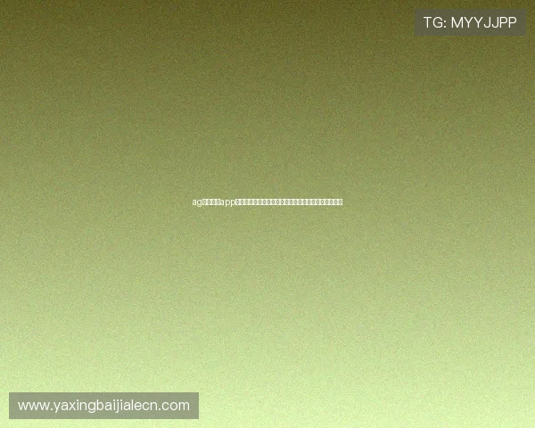 ag视讯真人app最新版本免费下载，安全稳定的线上真人娱乐首选平台