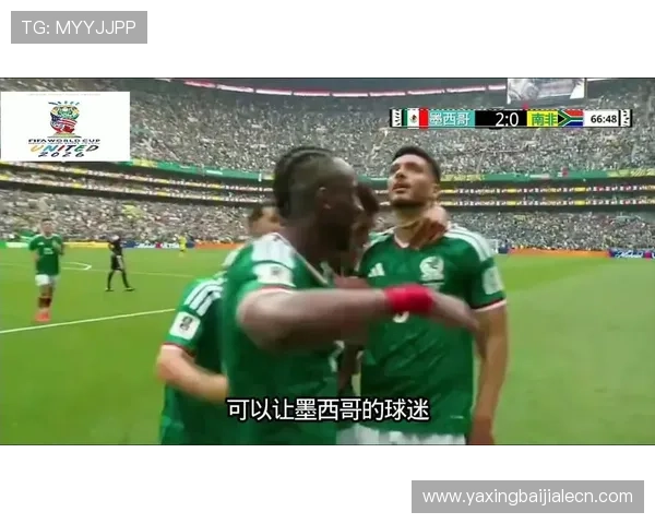 2026年世界杯墨西哥与南非比赛节奏差异及其对战术部署的启示与建议