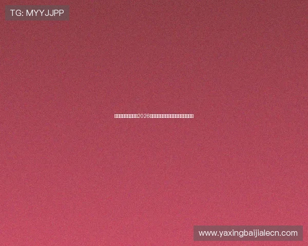 亚星娱乐网为您提供2026年世界杯赛程安排与比赛结果实时更新